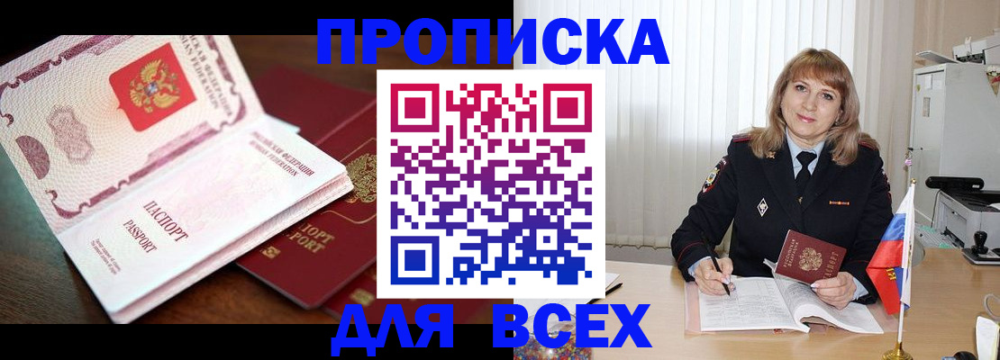временная регистрация в Болотном