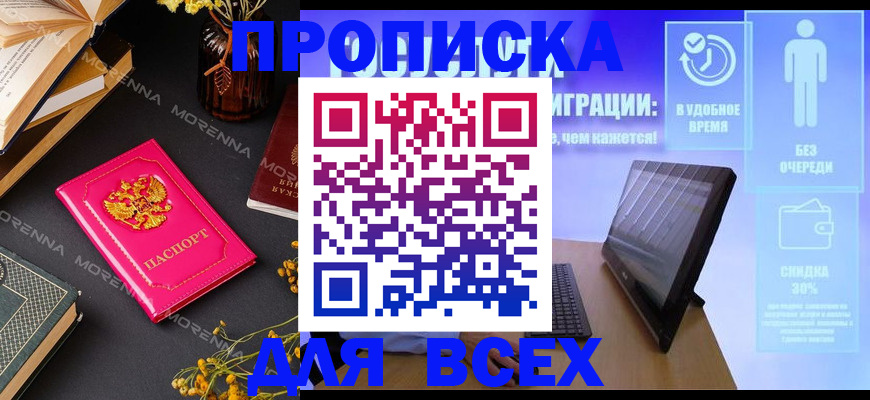 временная регистрация недорого в Болотном
